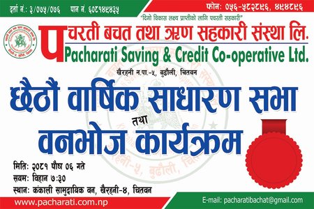 छैठाै वार्षिक साधारण सभा तथा वनभाेज सम्पन्न