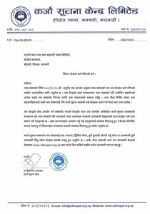 कर्जा सूचना केन्द्रको सदस्यता प्राप्त