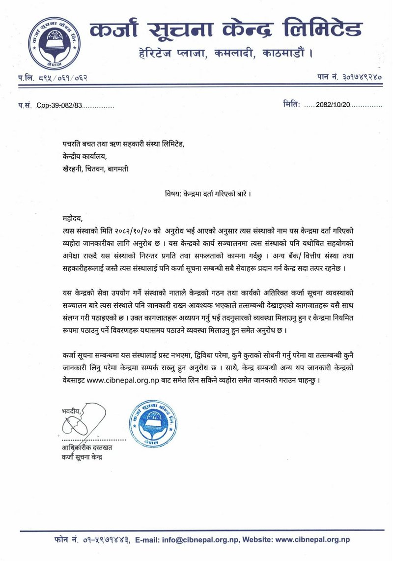 कर्जा सूचना केन्द्रको सदस्यता प्राप्त