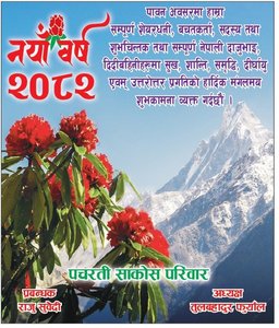 नयाँ वर्ष २०८२ काे पात्राे बितरण सुरु भयकाे हुदा स‌स्थामा सम्पर्क गर्नुहुन अनुराेध गर्दछु ।